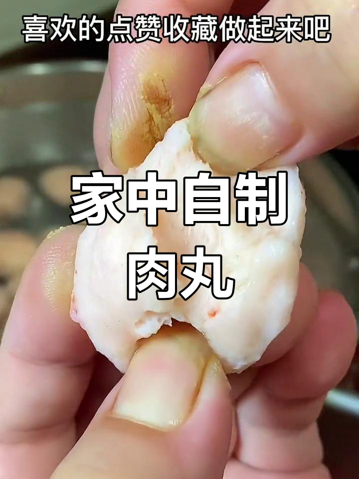 家里轻松做肉丸,简单几步,老公天天都能吃到新鲜美味!