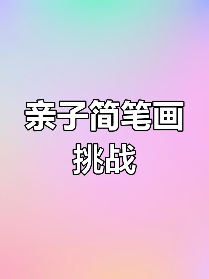 爸妈各自画粥,谁更胜一筹?