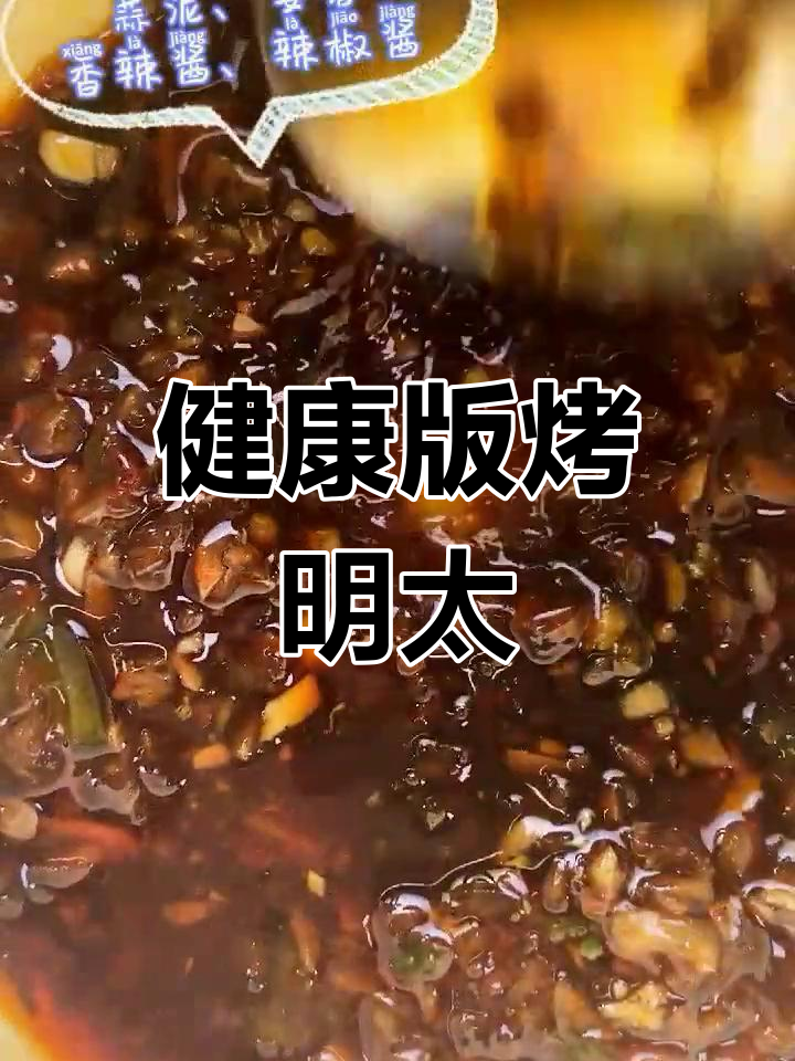 轻松烤制明太鱼干,香气扑鼻无油烟