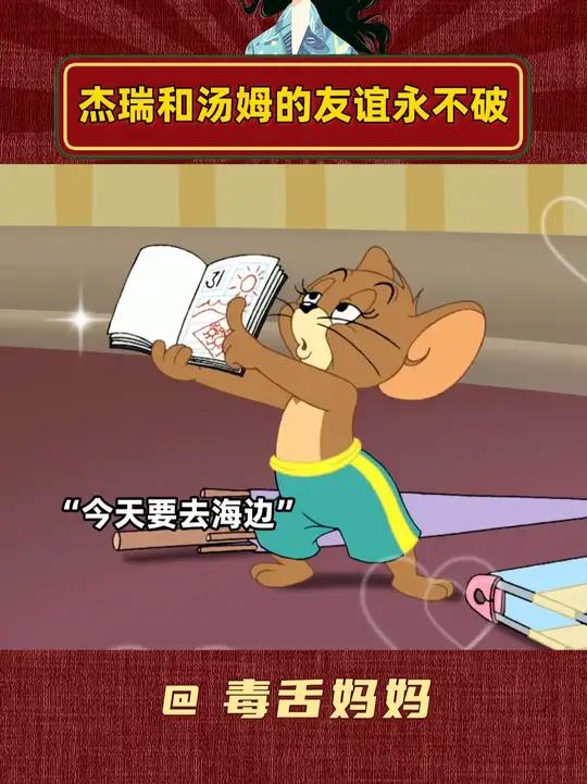 杰瑞与汤姆的约定,31号必须去海边