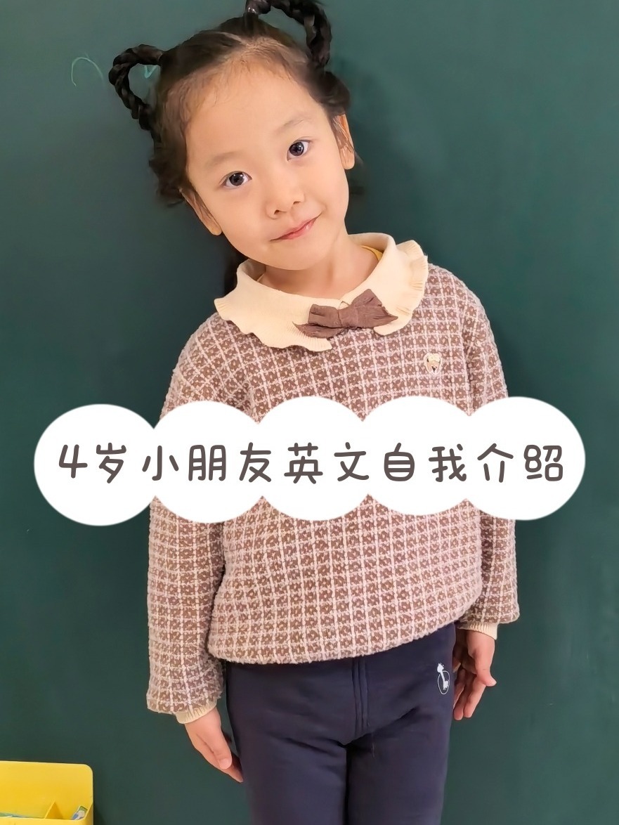 适合幼儿园小朋友的英文自我介绍