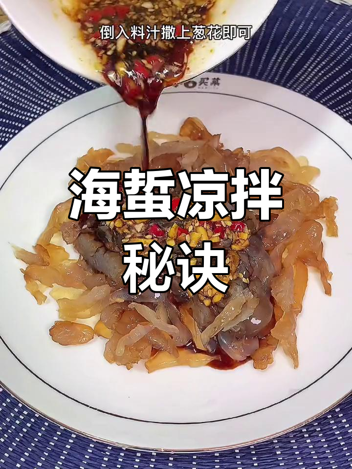 宁波经典凉拌海蜇,掌握这几个关键点让你做得出彩