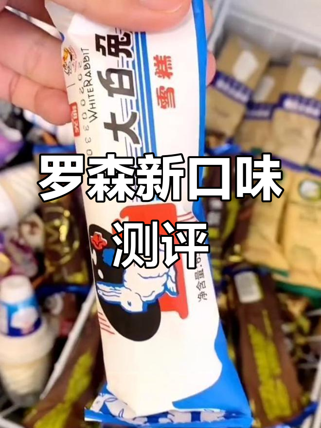 罗森新品冰皮蛋糕和雪糕,口感超惊艳!