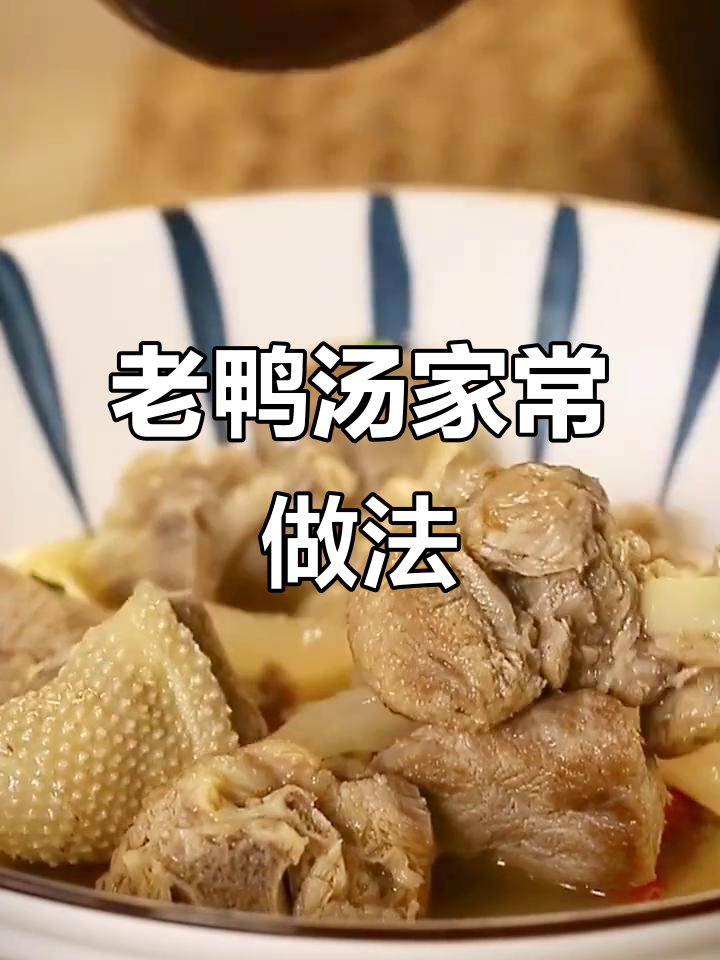 农家土鸭炖汤,酸辣开胃又润肺