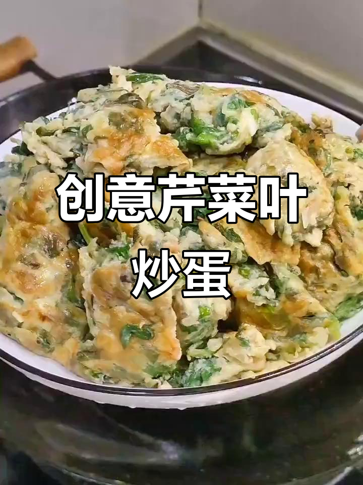 芹菜叶炒鸡蛋，试试这种新做法！