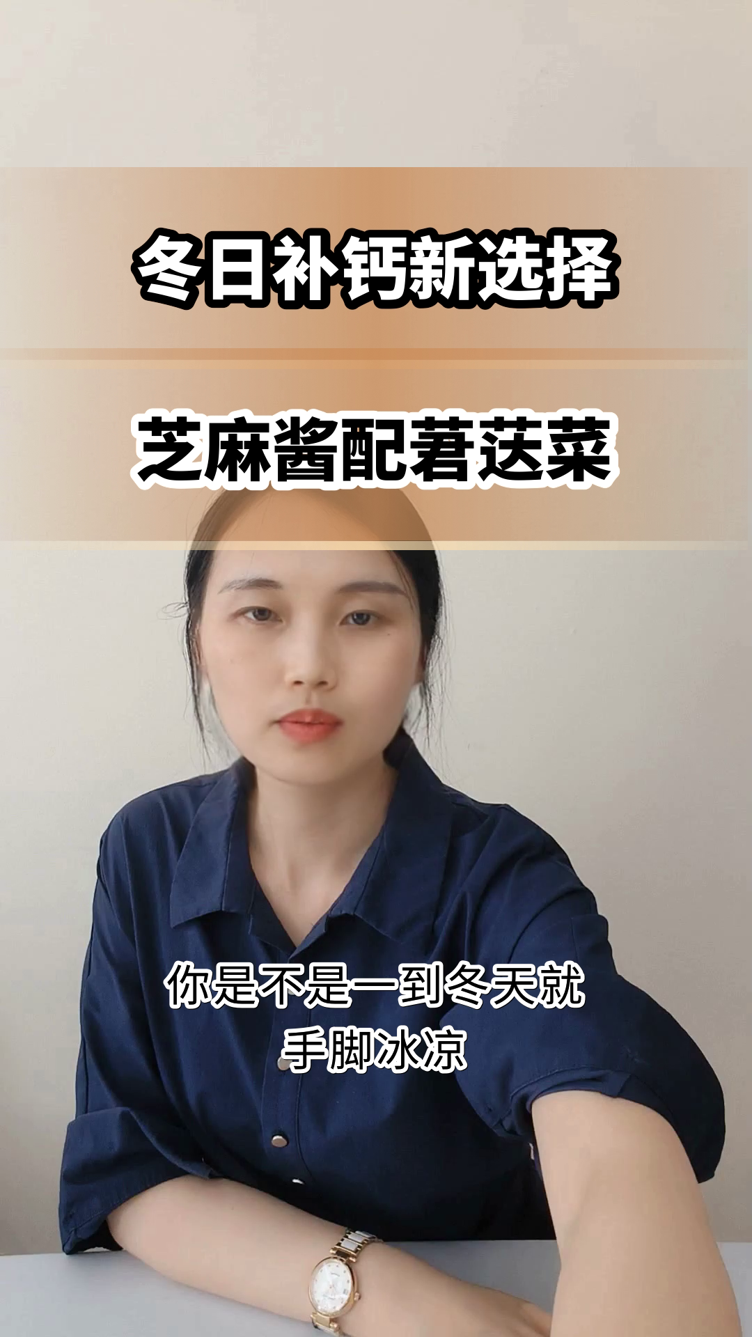 冬日高钙菜,芝麻酱拌莙荙
