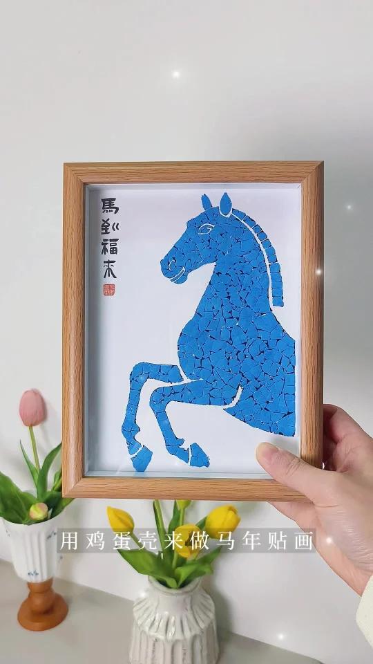 鸡蛋壳马年装饰贴画