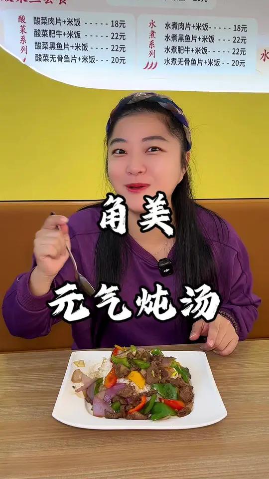 在角美下士的这家元气又出了个青椒牛肉盖浇饭啦