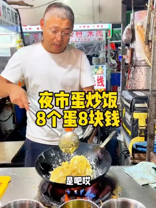 蛋炒饭