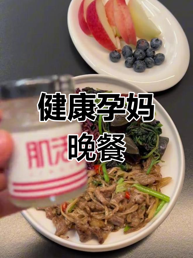 孕妇晚餐:牛肉炒针菇,苋菜搭配糙米,营养又健康