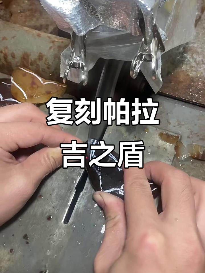 玉雕帕拉吉之盾碎片设计挑战,鱼尾吊坠创意制作