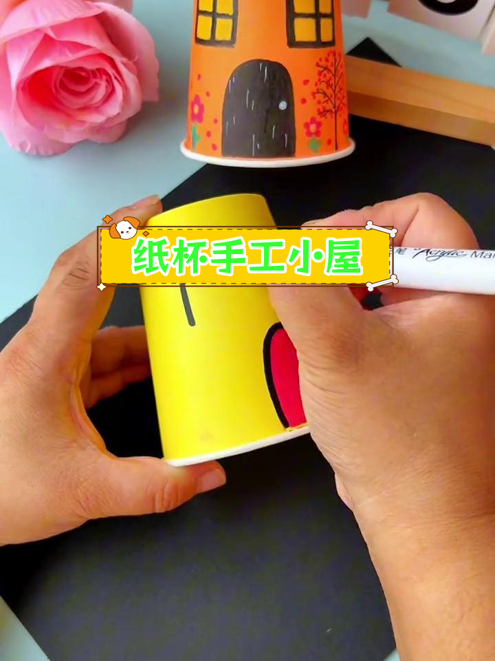 用纸杯做创意小房子,亲子一起动手吧