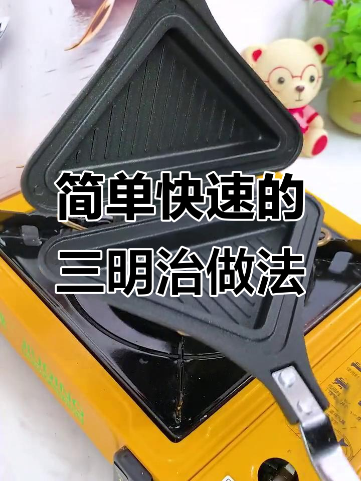 早餐必备!这款烤盘轻松做三明治,营养又美味