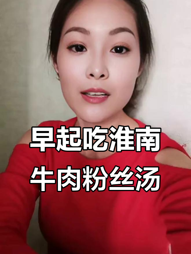 淮南牛肉汤,五点半起床就是为了这一口!