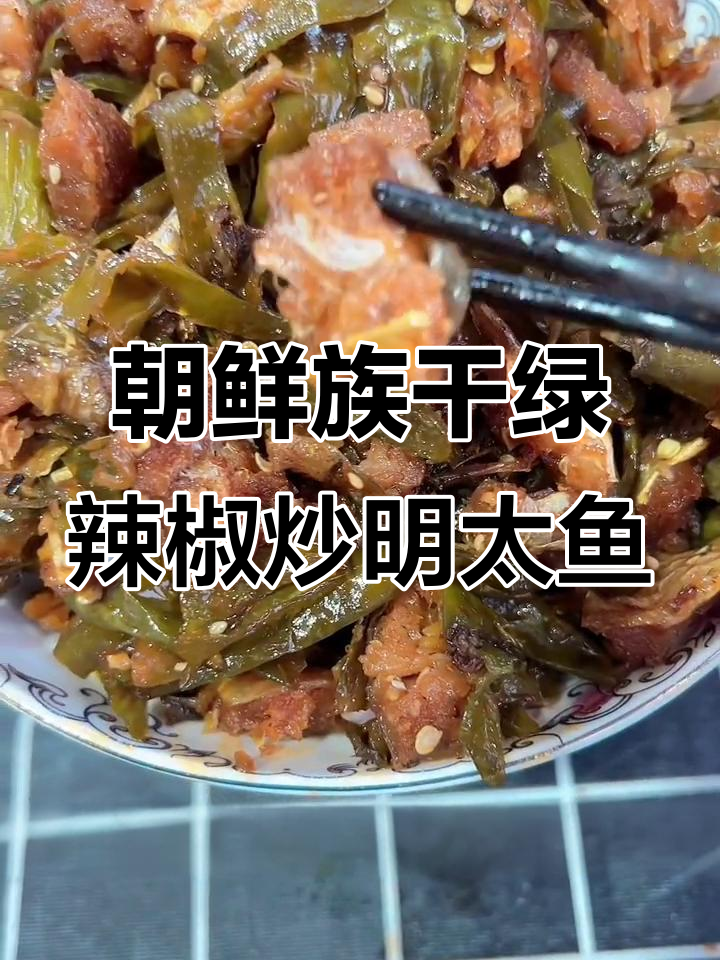 干辣椒炒明太鱼,辣味十足下饭又下酒