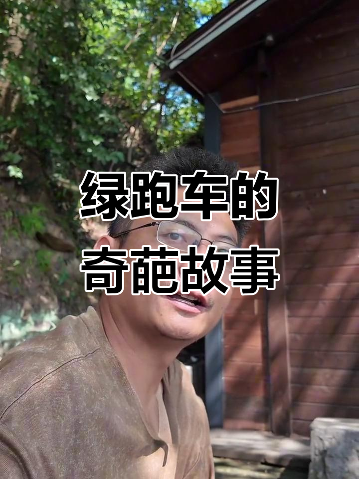 骑绿跑车,馒头干不敢卖?仙居方言搞笑日常