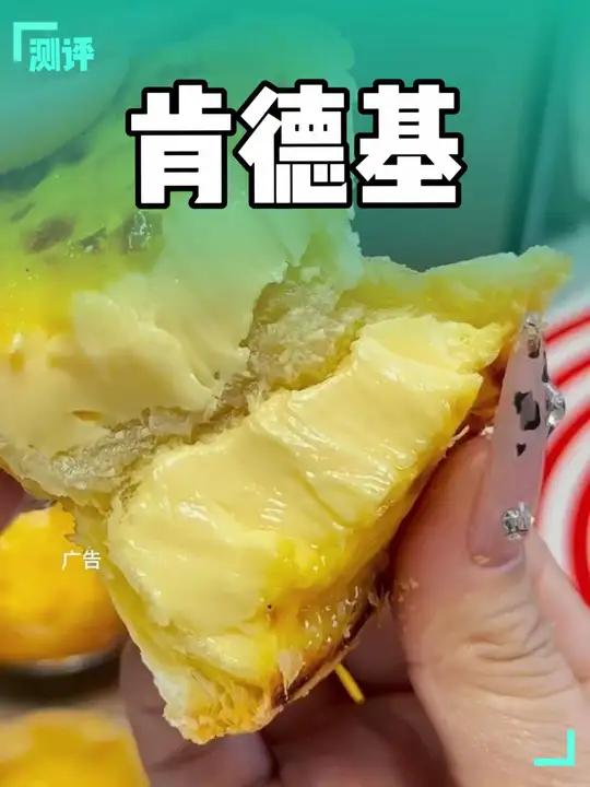 肯德基蛋挞20元6个