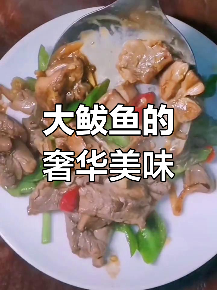 二十斤大鲅鱼,煎烧至嫩滑可口,堪比顶级鹅肝