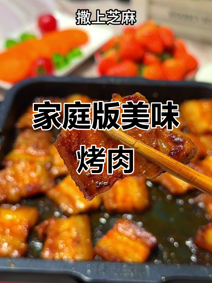 在家轻松做香烤五花肉,李锦记烧烤酱让味道更赞
