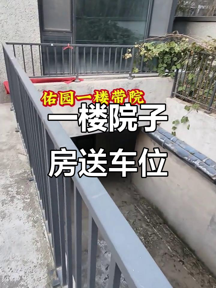佑园一楼带院,130平+车位送福利