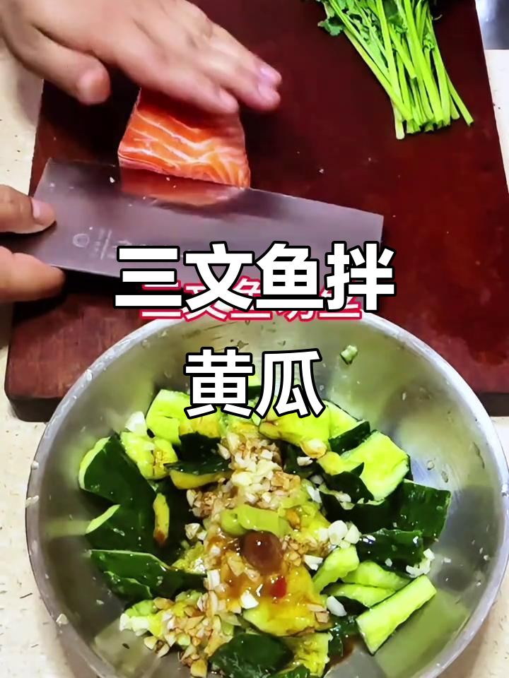 随便做点三文鱼拌黄瓜,缺花生了,谁有借我一下?