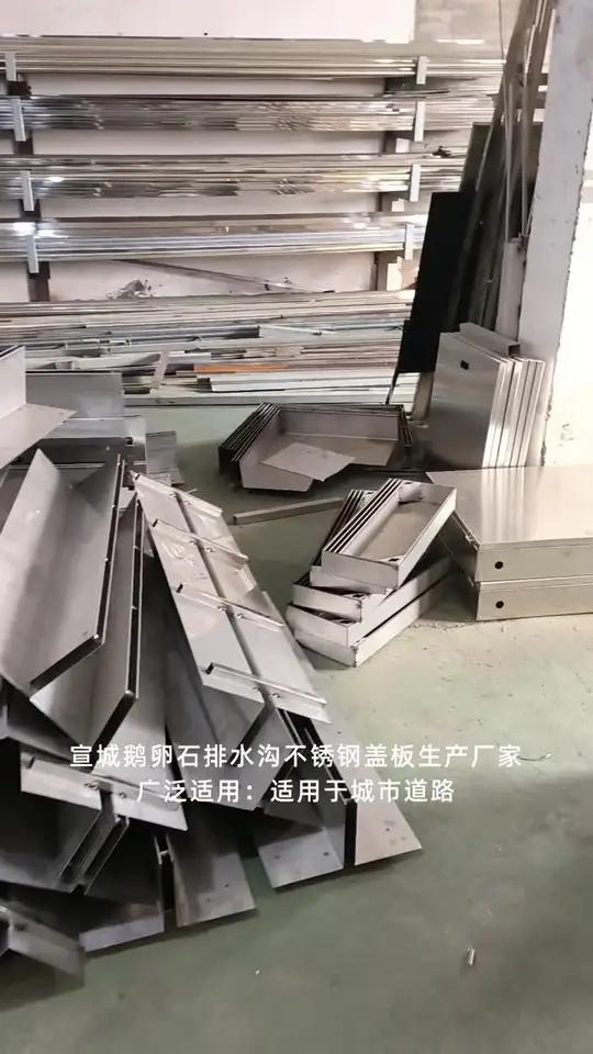 宣城鹅卵石排水沟不锈钢盖板生产厂家广泛适用:适用于城市道路、机场、工业园区等多种场景。重量