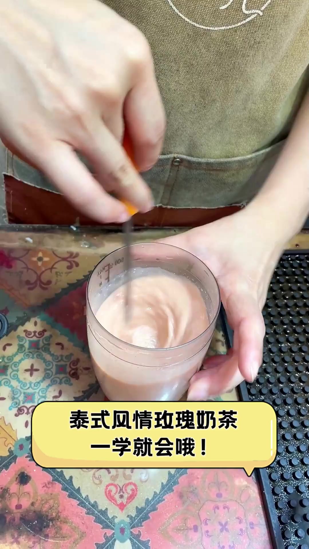 泰式风情玫瑰奶茶,一学就会哦!