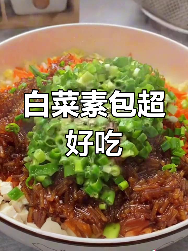 妈妈做的白菜素馅包子,比肉还美味