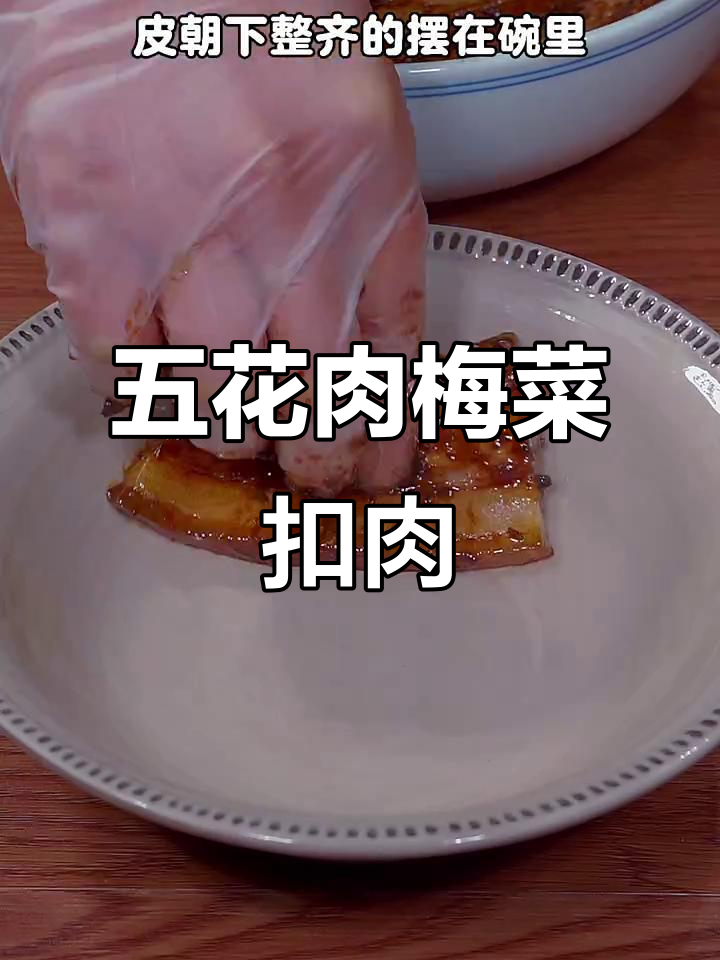 梅菜扣肉家常做法,蒸一蒸就搞定!