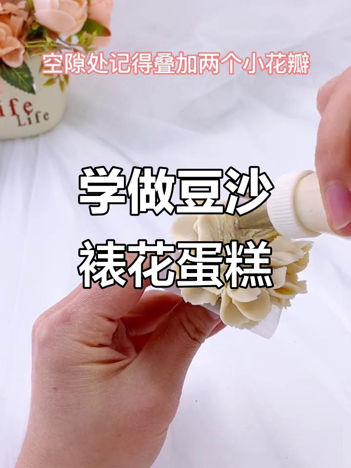 韩式豆沙裱花蛋糕教程，零基础轻松学会