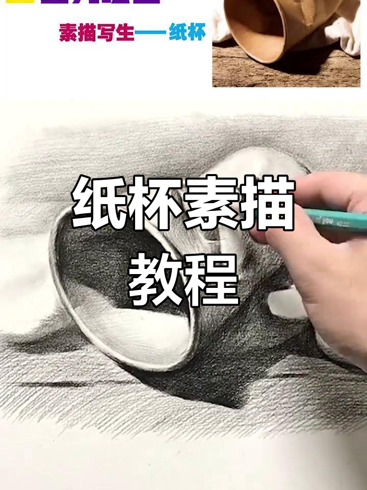 素描纸杯创意绘画,零基础也能轻松上手