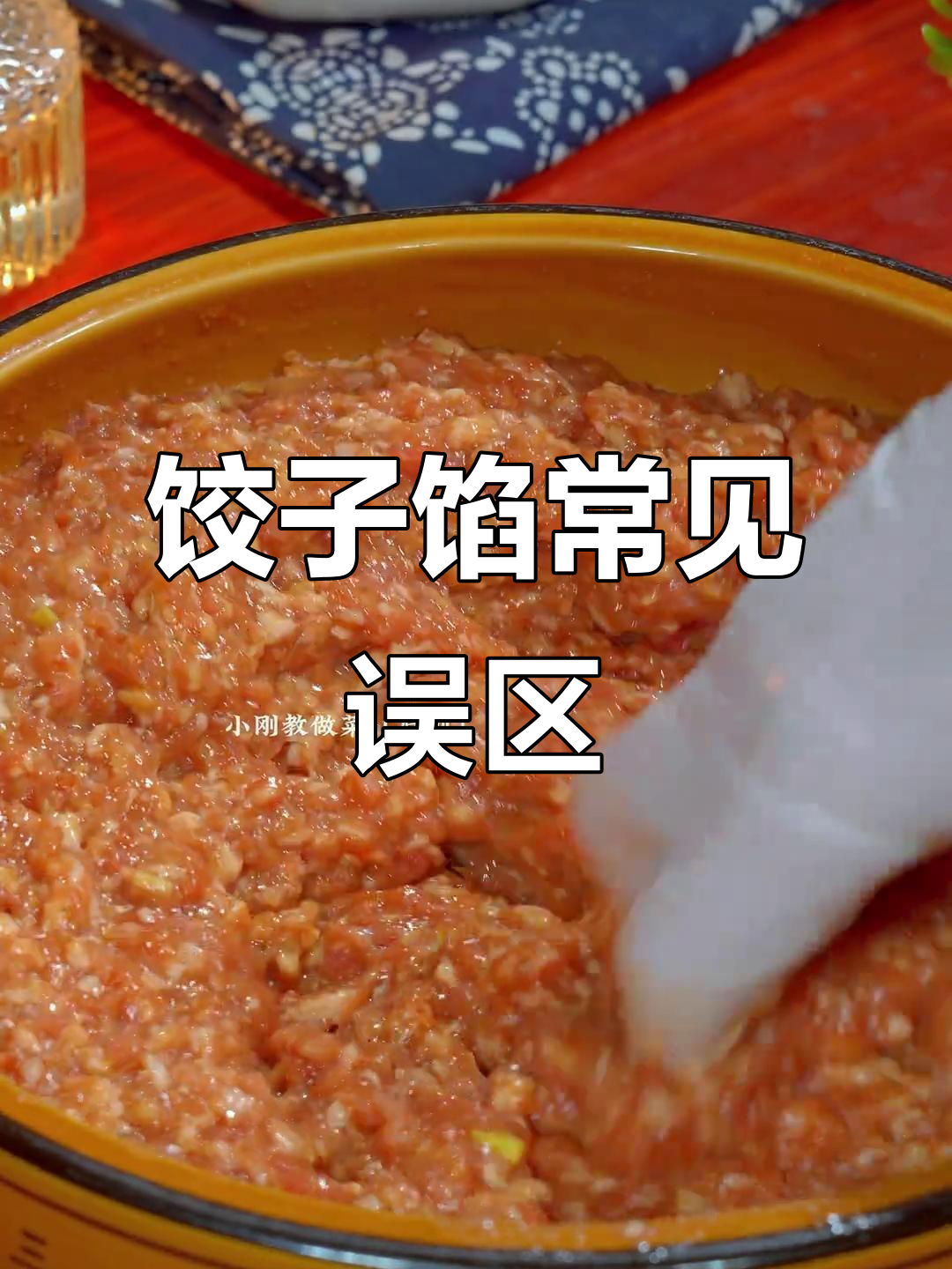 冬至临近,包饺子时第一步常犯的错误你注意到了吗?