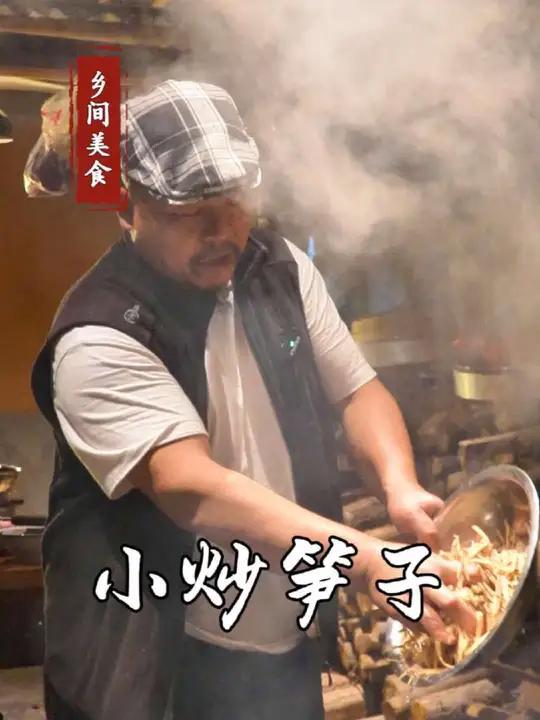 年夜饭里的菜,并不都需要多复杂,跟着炮哥几分钟炒个笋子。祝自己和家人来年节节高升