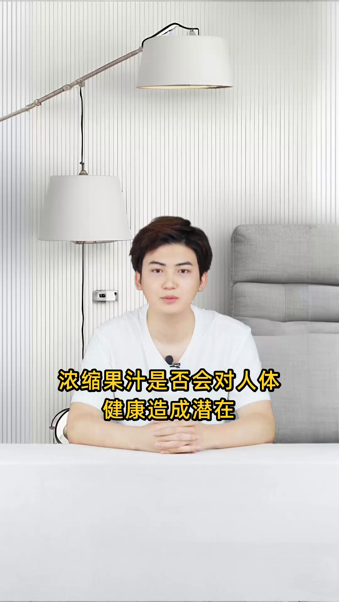 浓缩果汁对人体健康是否存在潜在的危害影响?