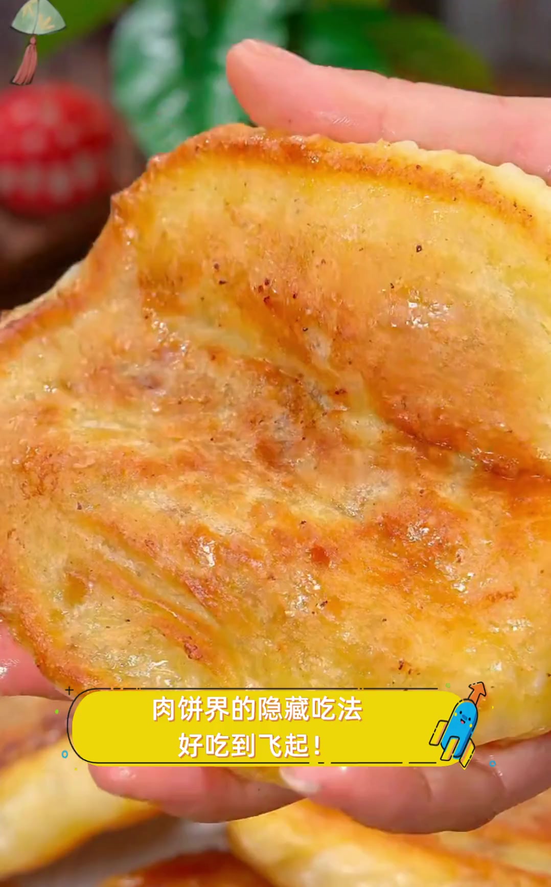 肉饼界的隐藏吃法,好吃到飞起!