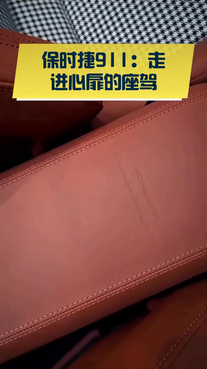保时捷911:走进心扉的座驾