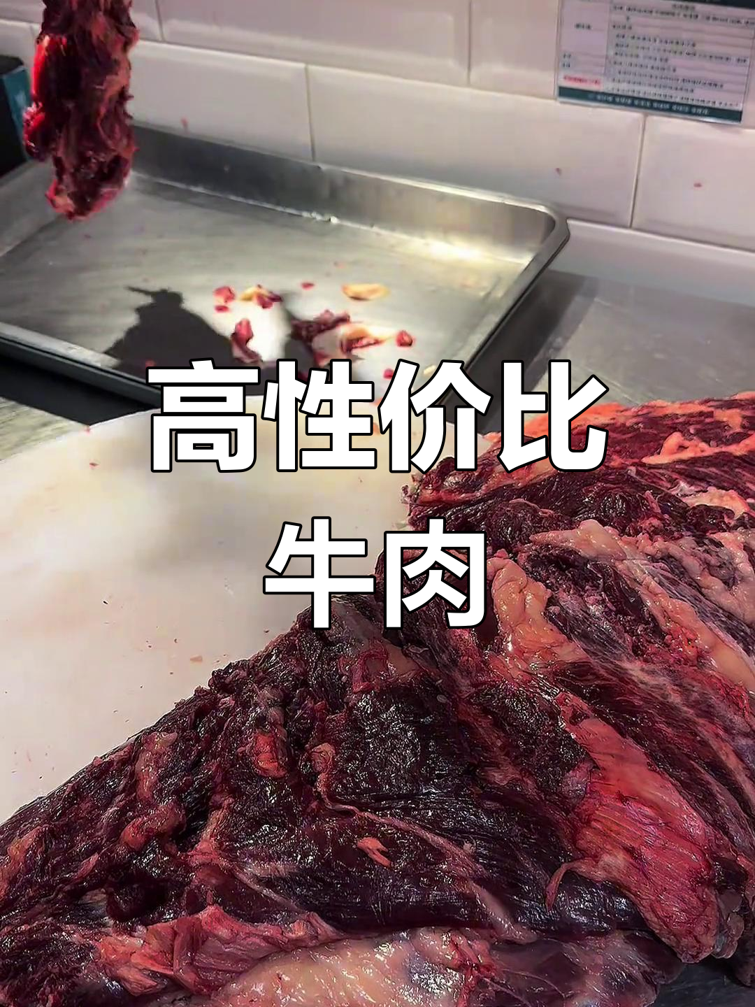 吊龙牛肉,肥瘦均匀,口感绝佳,性价比超高!