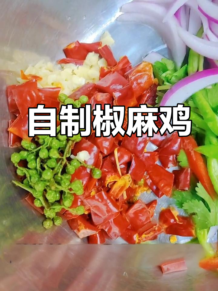 椒麻鸡的家常做法,轻松学会