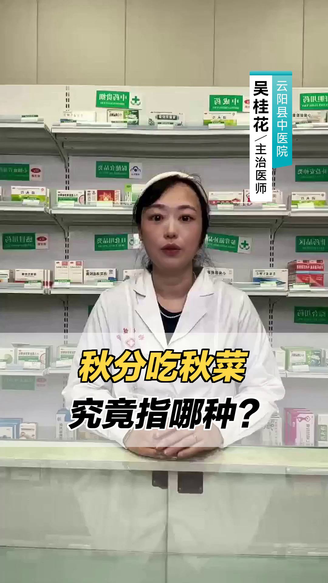 秋分吃秋菜,究竟指哪种?