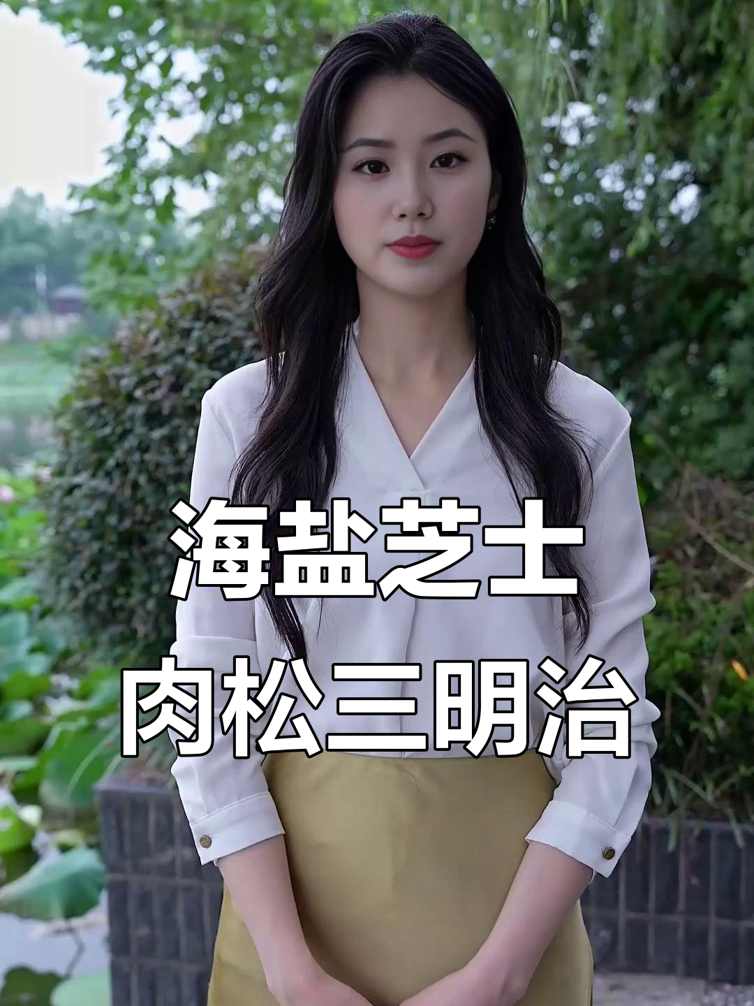 咸甜口三明治面包,海盐芝士与肉松的完美结合