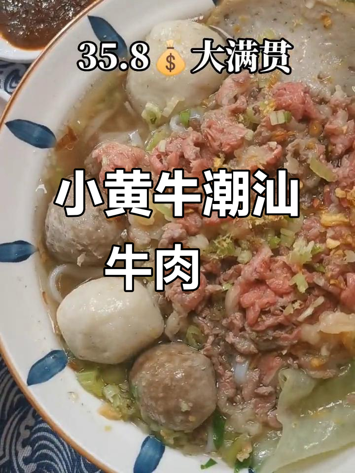 潮汕牛肉粿条,棠岗店让你一试难忘的美味