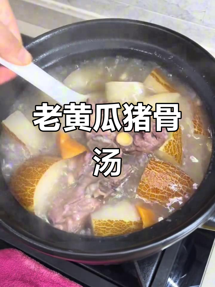 夏季解暑汤,老黄瓜猪骨汤助你祛湿降糖