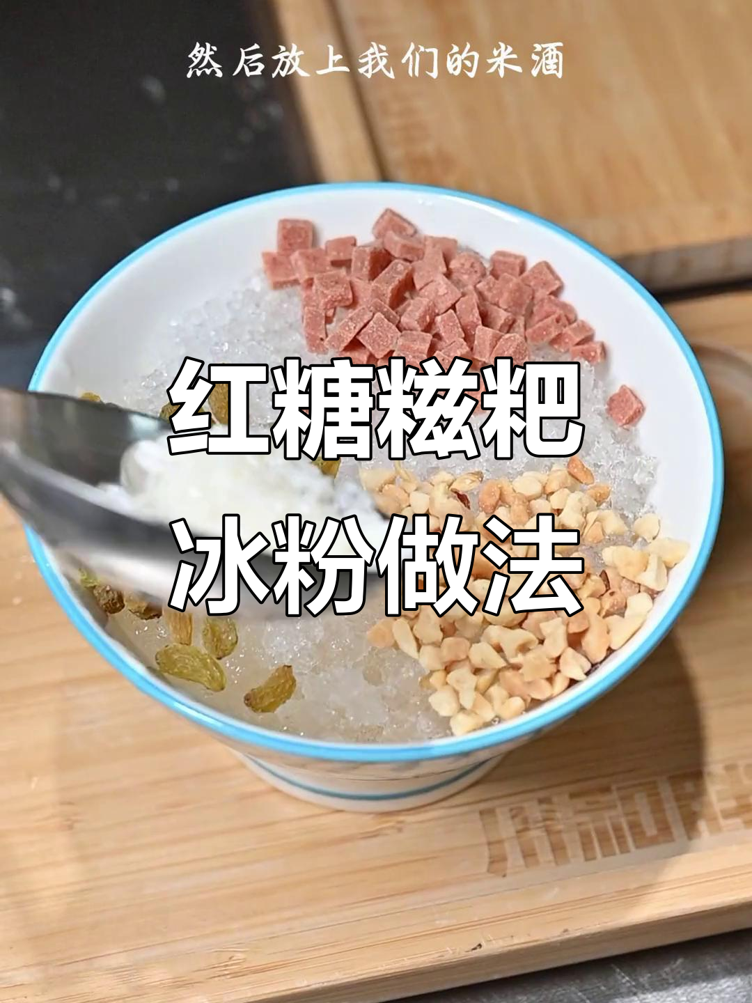红糖糍粑冰粉的独特出餐技巧，教你如何制作完美口感