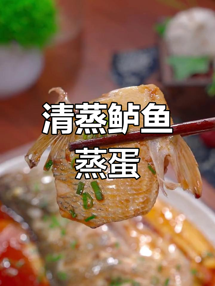 鲈鱼蒸蛋,鲜嫩无腥味,营养满分!
