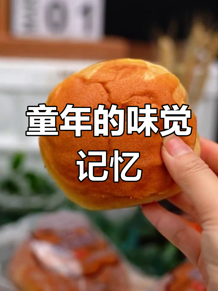 1995花式面包,带你重温童年味道!