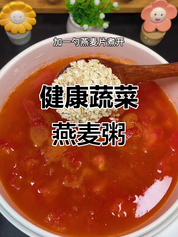 厨房新手也能轻松做,低卡燕麦粥,健康又美味!