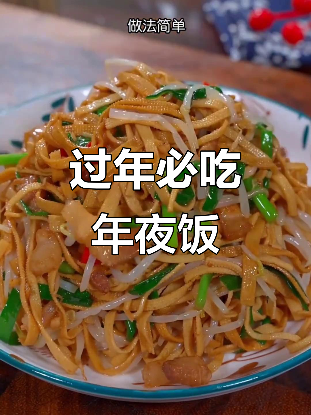 年夜饭必备十道家常菜,清蒸鲈鱼、红烧肉都在其中