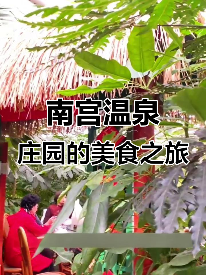 丰台南宫路上的热带雨林餐厅,炖吊子和肘子让人怀念老北京味