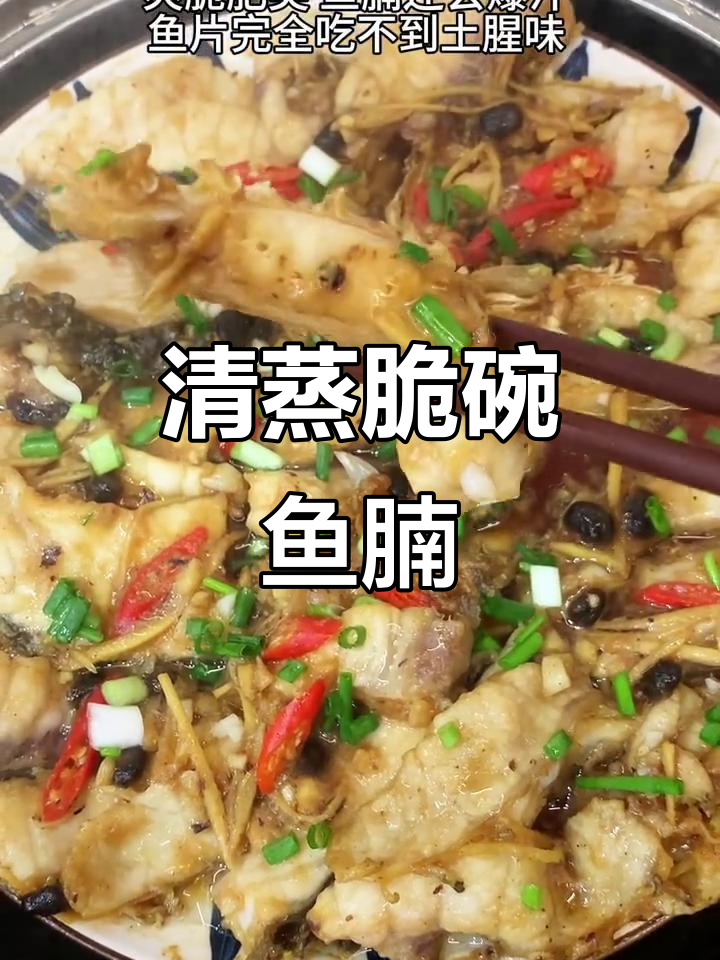 脆皖鱼腩清蒸做法,爆汁美味,简单又好吃