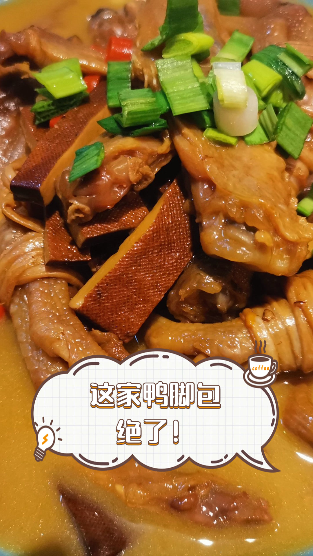 这家鸭脚包绝了!
